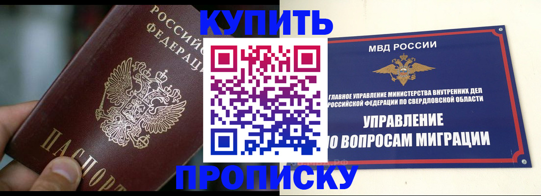 временная регистрация в квартире в Отрадном