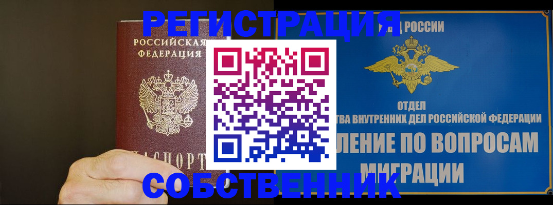 временная регистрация в Отрадном