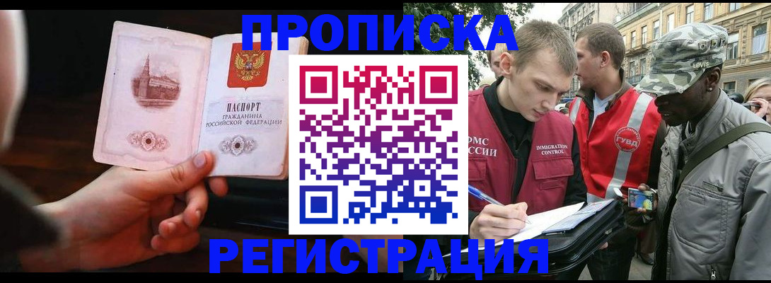 прописка для военкомата в Отрадном